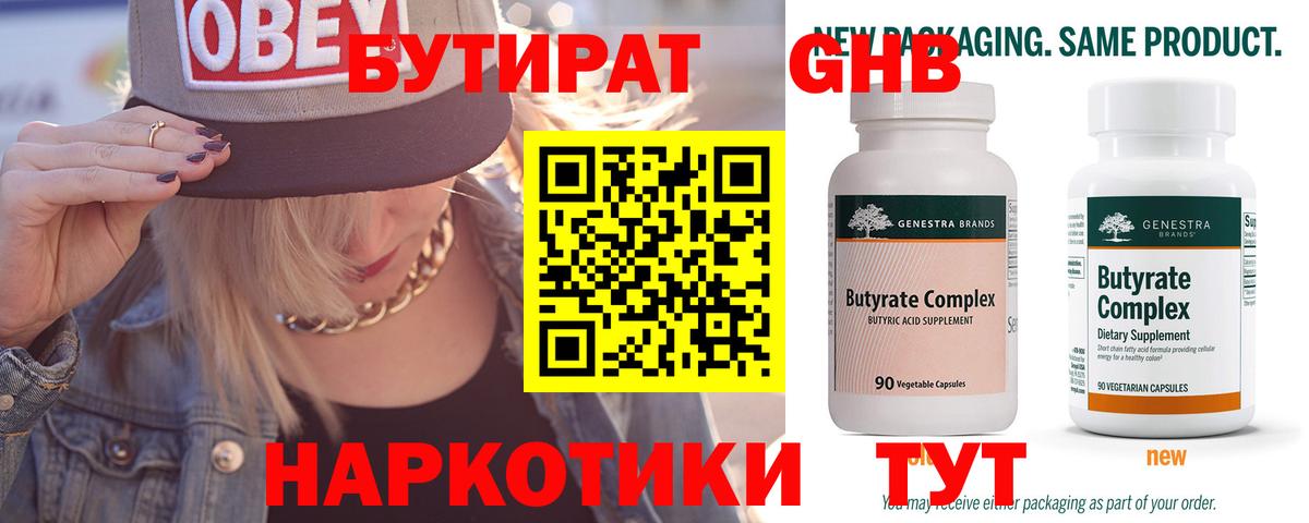Бутират жидкий экстази  Бутират  Избербаш  Вход с VPN 