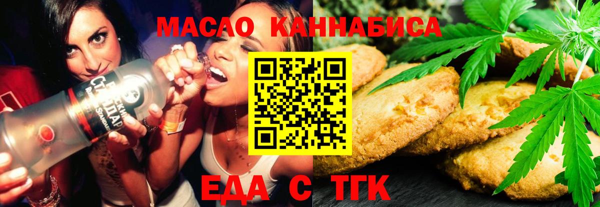 Еда ТГК марихуана  Вход с VPN  Избербаш 