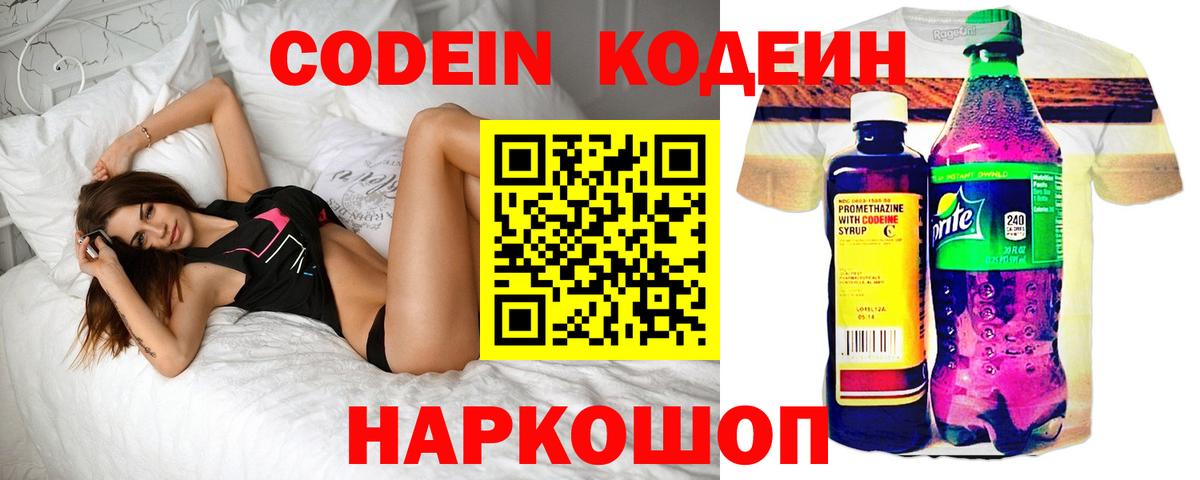 Кодеин Purple Drank Избербаш